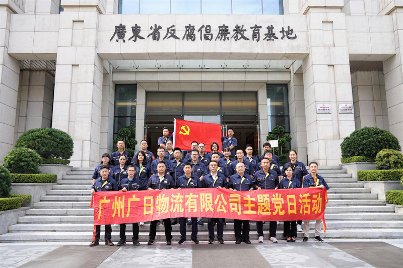 常鳴廉潔警鐘 筑牢思想防線 ——記參觀廣東省反腐倡廉教育基地