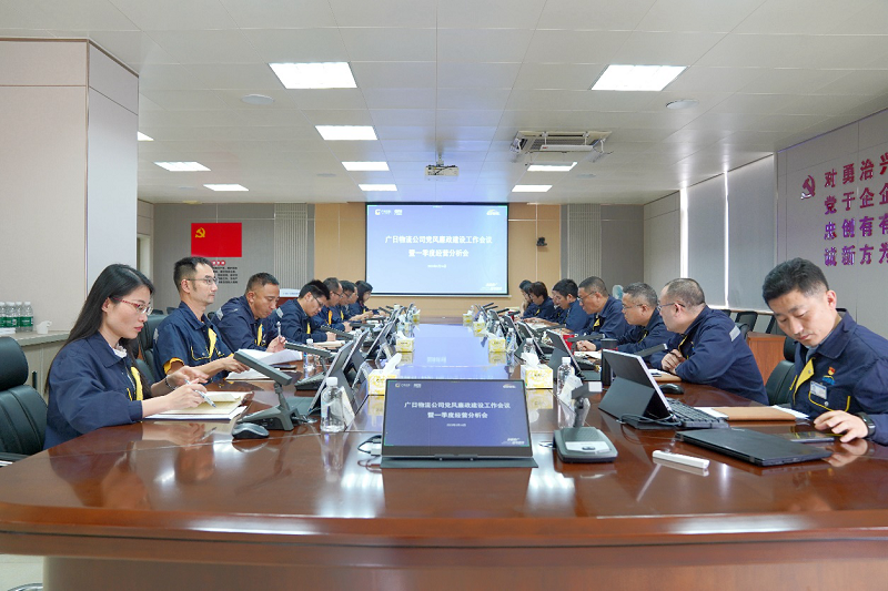 黨建促經營 推進企業高質量發展 ——廣州廣日物流有限公司召開黨風廉政建設工作會議暨一季度經營分析會