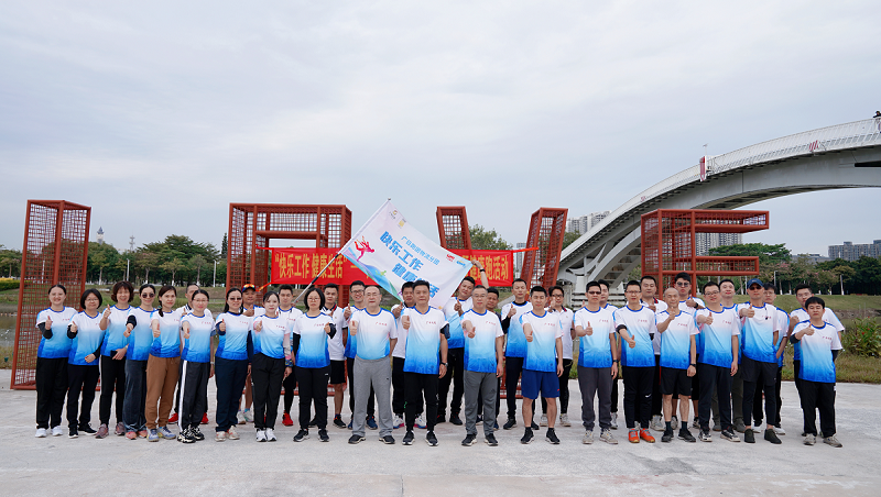 “快樂工作 健康生活”——廣日跑團物流分團 啟動儀式暨健康跑成功舉辦