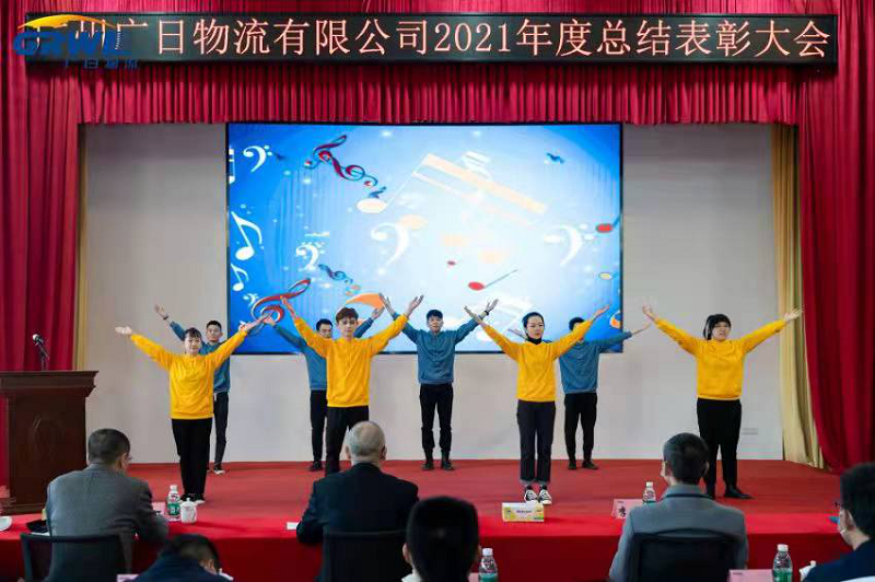 同心筑夢 一起向未來--廣州廣日物流有限公司2021年度總結表彰大會隆重召開
