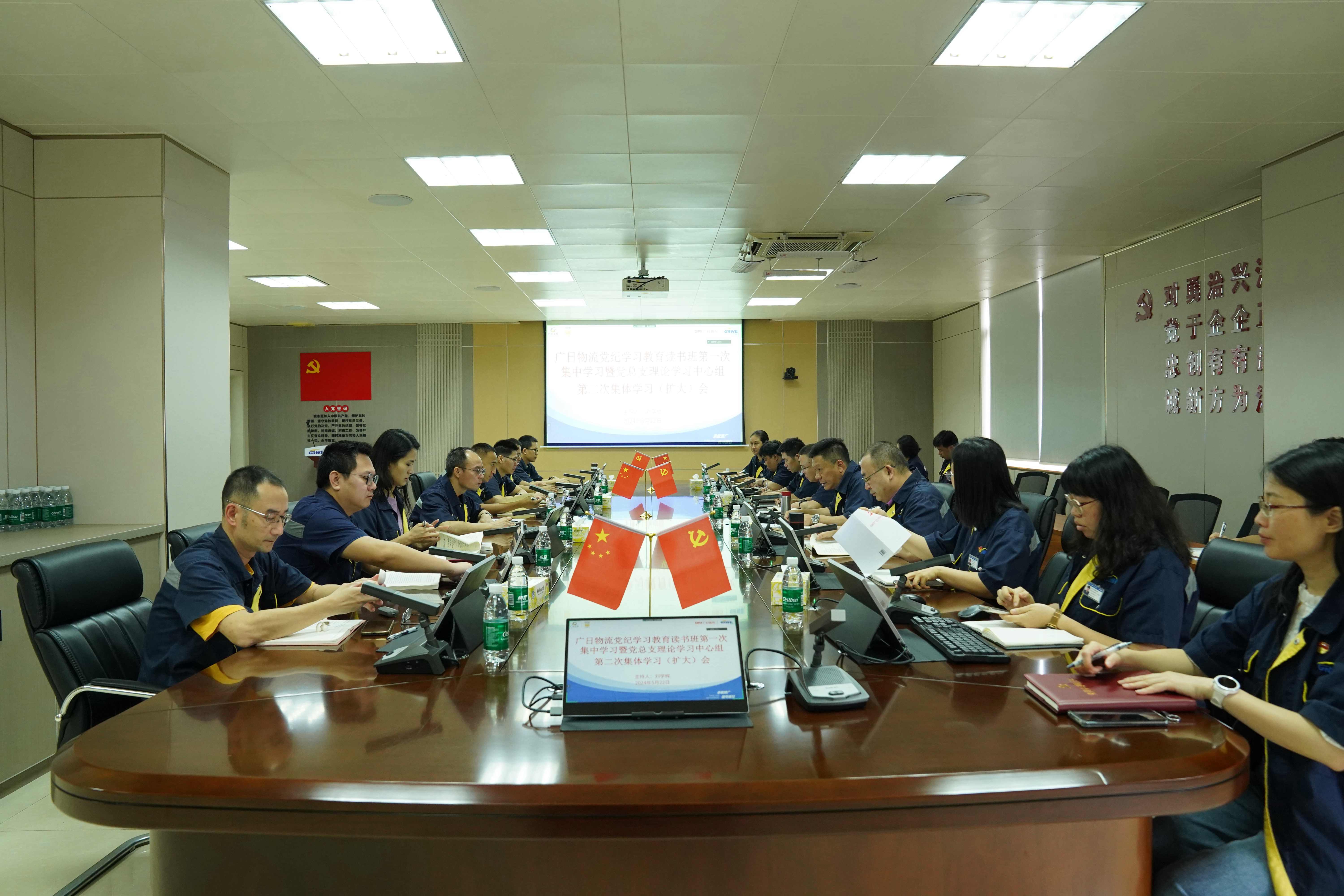  廣日物流黨總支召開黨紀學習教育讀書班第一次集中學習暨黨總支理論學習中心組第二次集體學習（擴大）會